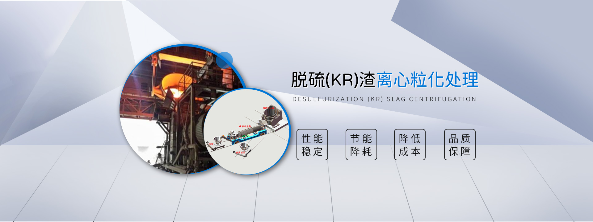 脫硫（KR）渣離心?；幚?></a></div><div   id=